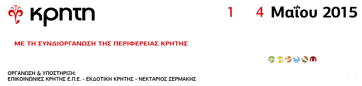 Κρήτη η Μεγάλη Συνάντηση